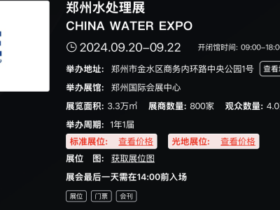 郑州水处理展
