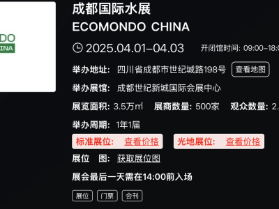 成都国际水展