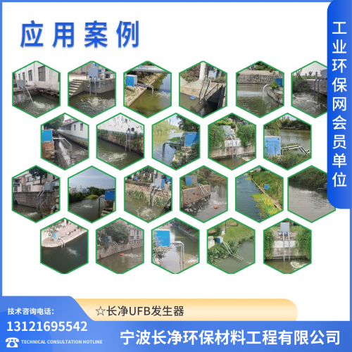 长净UFB发生器