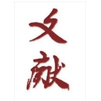二氧化氯的生产应用和标准化