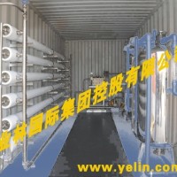 YL-Rc系列移动海水淡化舱（价格面议）