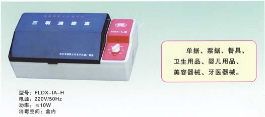 业林国际福利牌消毒盒（价格详询 18600600852）